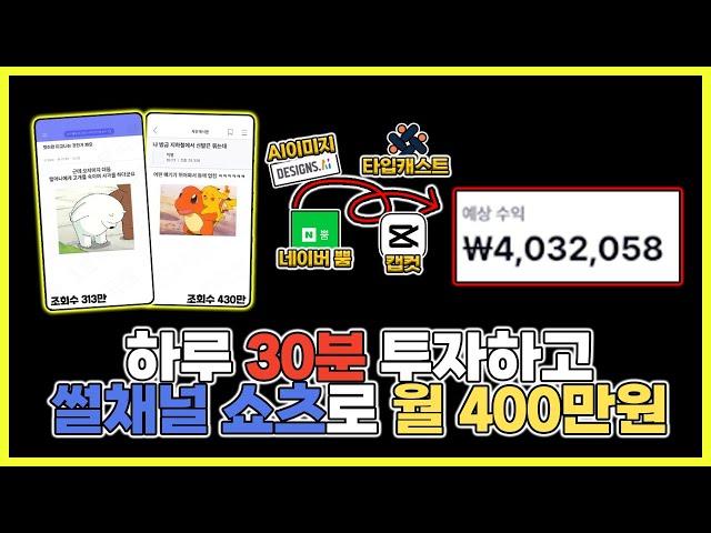 썰채널 쇼츠로 유튜브 수익벌기! A부터 Z까지 다 알려드립니다 (구독자가 없어도 음원수익가능)