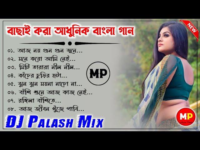 বাছাই করা আধুনিক বাংলা ডিজে//Bengali Adhunik Dj Song's//Dj Susovan Remix @musicalpalash