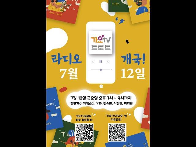 [생방송] 인라이브 가요TV트로트 개국 특집 방송