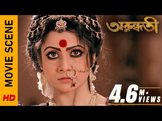 শুভ-অশুভর লড়াই | Movie Scene-Arundhati | Koel Mallick | Indraneil Sengupta | SurinderFilms