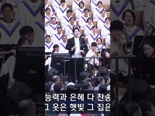 찬송 67장 영광의 왕께 다 경배하며 2025.06.15 여의도순복음교회 주일예배 찬양 데이비드 이 지휘자님 (Yoido Full Gospel Church) 구독 좋아요 