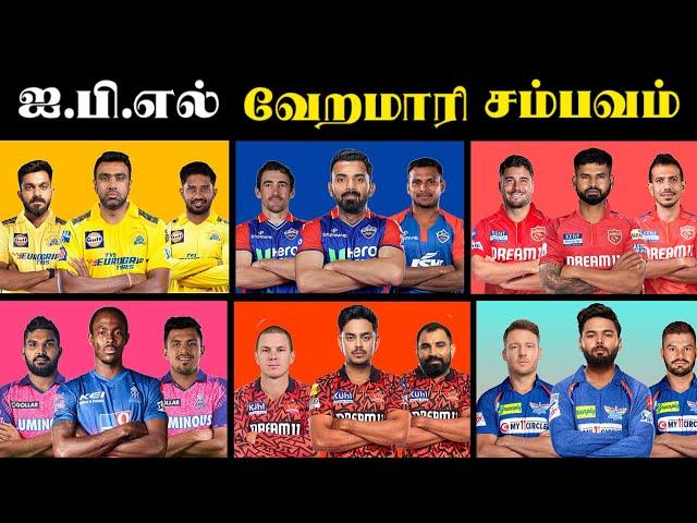 IPL 2025 AUCTION PLAYES FULL LIST TAMIL || எதிர்பார்க்காத Players Unsold 