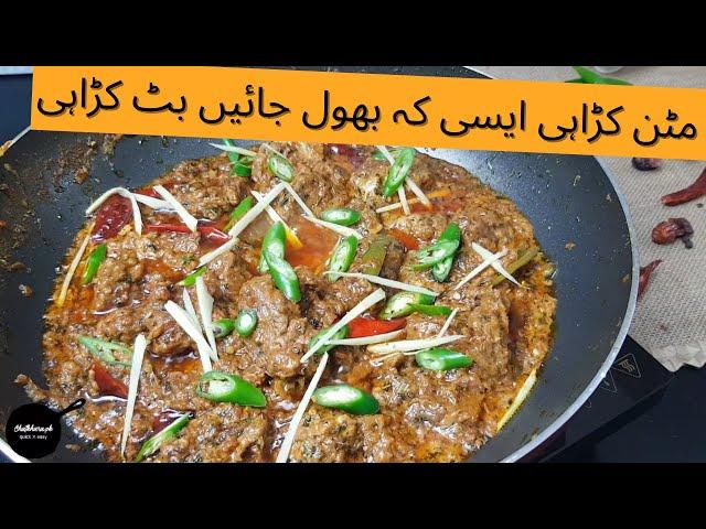 Special Desi Mutton Karahi | Urdu | Hindi | English Subtitles| Mutton Karahi Recipe | Karahi Gosht