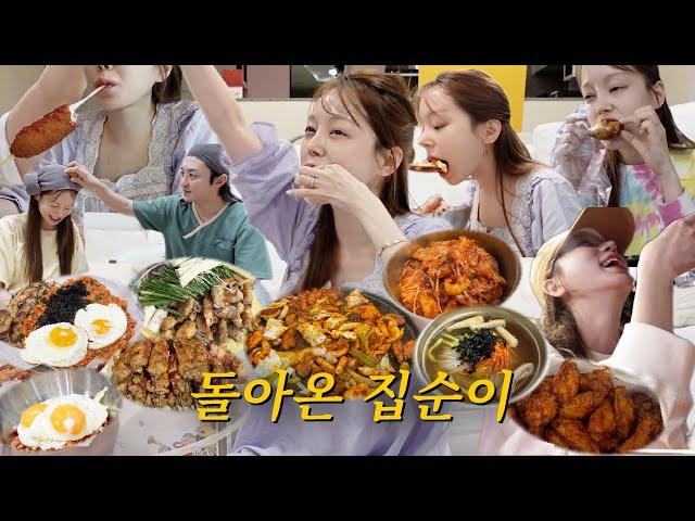 vlog | 돌아온 집순이 | 엽떡 매운맛 &생레몬 하이볼 | 스팸 무생채 비빔밥 | 잔치국수 비빔국수 | 찜질방에서 땀빼고 소곱창 | 교촌 레드콤보