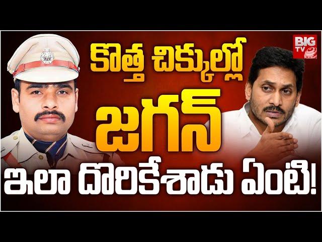 కొత్త చిక్కుల్లో జగన్ఇలా దొరికేశాడు ఏంటి! | BIG Shock To YS Jagan | Tirupati SP Subbarayudu | BIG TV