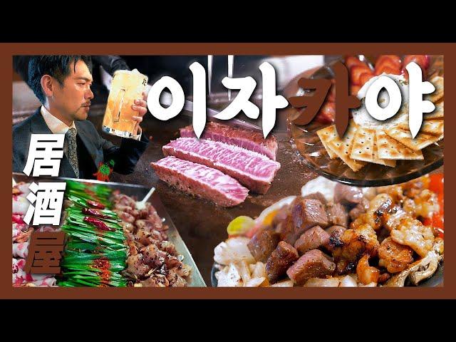 【KoreanFood】Korea’s ‘Solitary Gourmet’ × ‘Midnight Diner’ — Loved by Japanese『Izakaya』