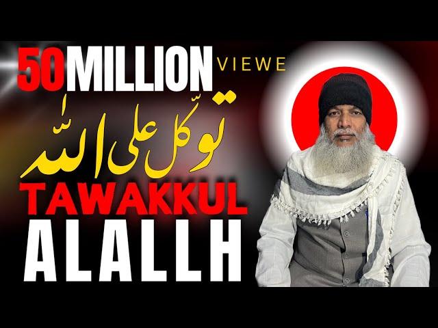 Allah Par Tawakkul | TAWAKKUL ON Allah | Maulana Muhammad Isa Miftahi | مولانا محمد عيسى المفتاحى