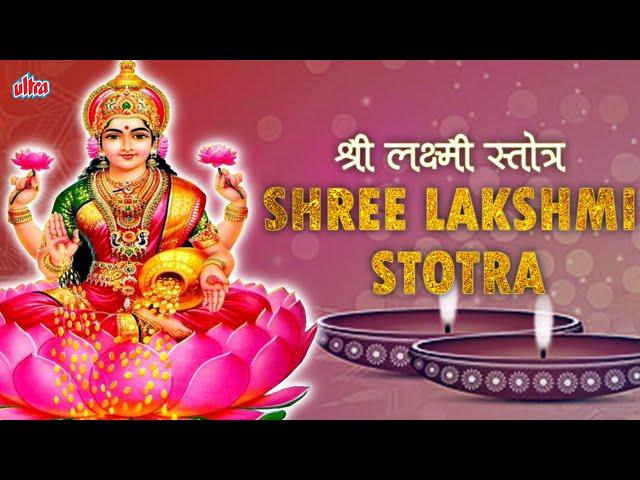 Shri Lakshmi Stotram-श्री लक्ष्मी स्त्रोत-LakshmiPujanSpecialMantra-Wealth Mantra-Diwali Special2021