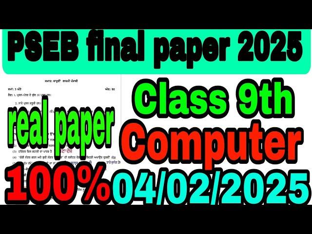 Real  9th Class Computer Final Paper 2025 Full Solution | 4 March 2025 | 9th Computer Science Paper