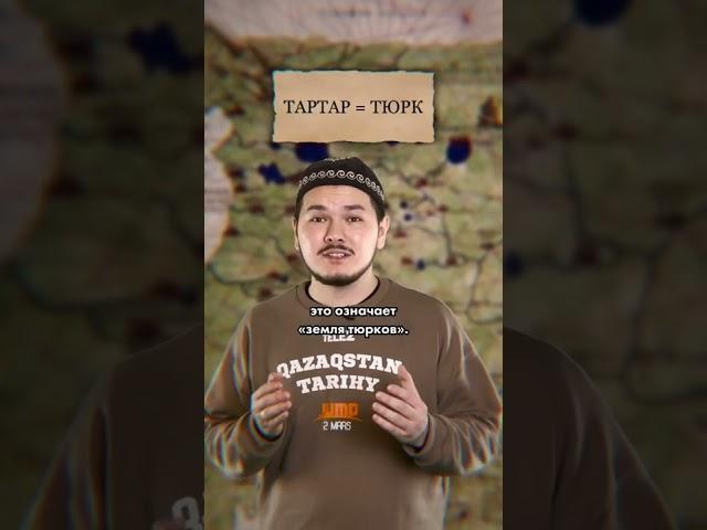 Туран и Тартария существовали? #туран #тартария #j2m #история #казахстан