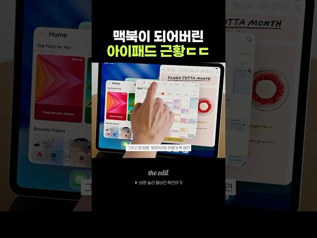 존버 성공 싹 갈아엎은 아이패드;;;