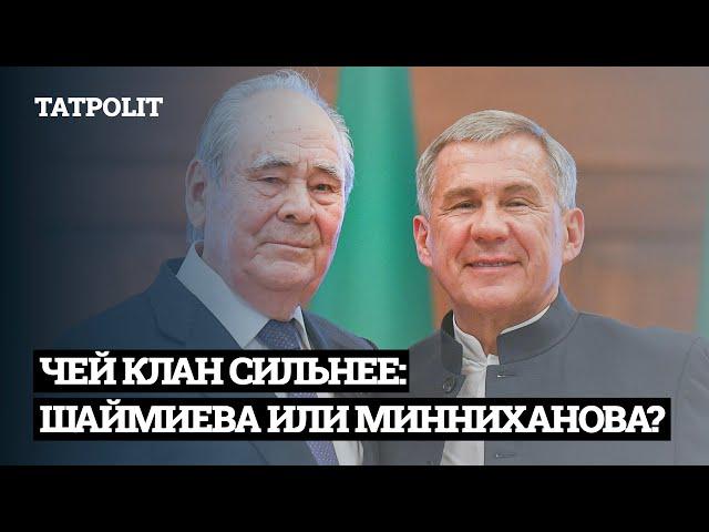 КЛАНЫ ТАТАРСТАНА. МИЛЛИАРДЫ И ВЛАСТЬ | АЙСИН