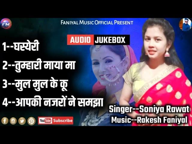 Soniya Rawat Audio Jukebox - Soniya Rawat - Rakesh Faniyal - Garhwali & Hindi Cover - 2022 - Faniyal