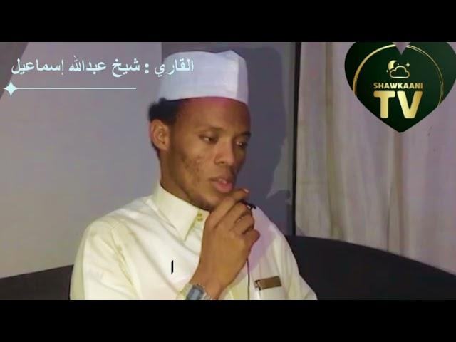 Soothing QUR’AN Recitation by Sheikh Ismail Abdullah Sai