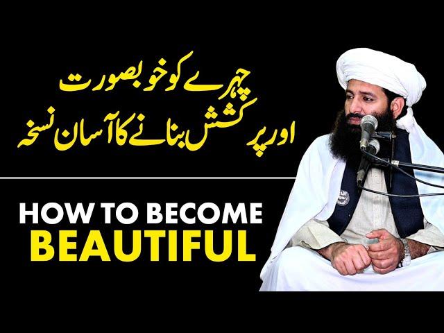 How to Become Beautiful - Allama Waseem Saifi