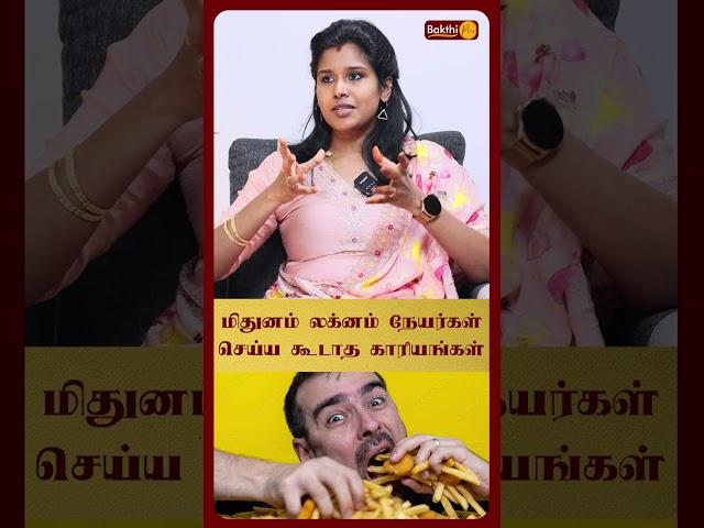 மிதுனம் லக்னம் நேயர்கள் செய்ய கூடாத காரியங்கள் | Astro Muthu Kumari | Bakthi plus