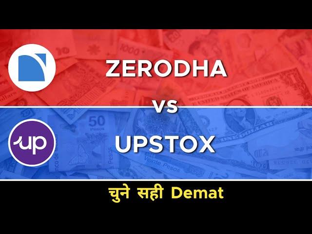 Zerodha vs Upstox Brokerage charges comparison | Upstox vs zerodha #enter4u