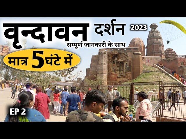 Vrindavan One Day Tour 2023 | Vrindavan Paragliding | How to Explore Vrindavan Info By MSVlogger