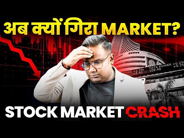 Stock Market Crash | अब ऐसा क्यों हुआ | Sagar Sinha Shorts