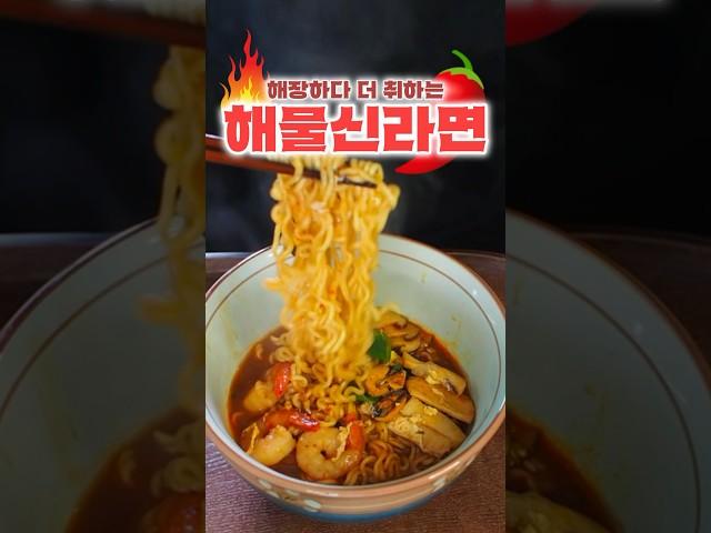 이렇게 끓여보세요                                                #해물라면