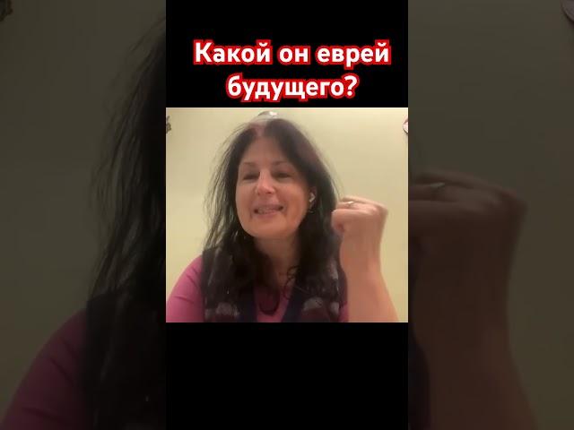 Разные группы евреев объединяться #новости #прикол #юмор #Евреи #Израиль #США #Украина #Россия