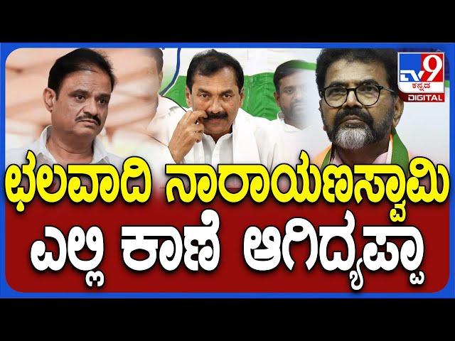 M Lakshman On Munirathna: ದಲಿತರ ಬಗ್ಗೆ ಕೆಟ್ಟದಾಗಿ ಮಾತಾಡಿದ್ರೂ ಛಲವಾದಿ ಸೈಲೆಂಟ್ ಆಗ್ಬಿಟ್ಟವ್ರೆ | #TV9D