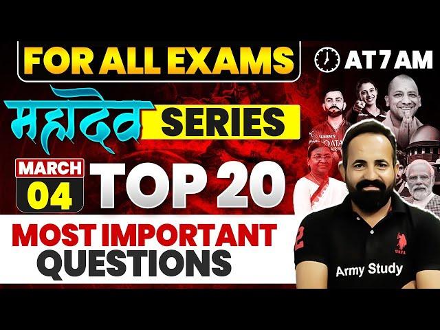 All Exam Current GK 20 Question 2025 | Today Important Current GK 2025 | 04 March 2025