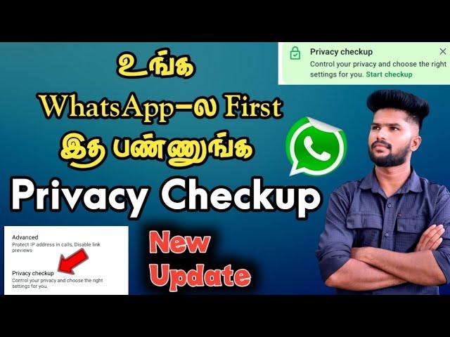 Whatsapp Privacy Checkup Tamil | Whatsapp Privacy Checkup New Update | Whatsapp Safety Tips & Tricks