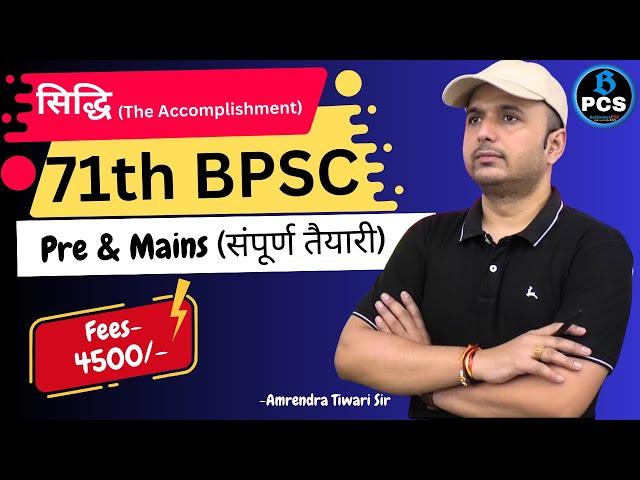 71th BPSC Foundation Course (सिद्धि The Accomplishment) || BodhisattvaPCS