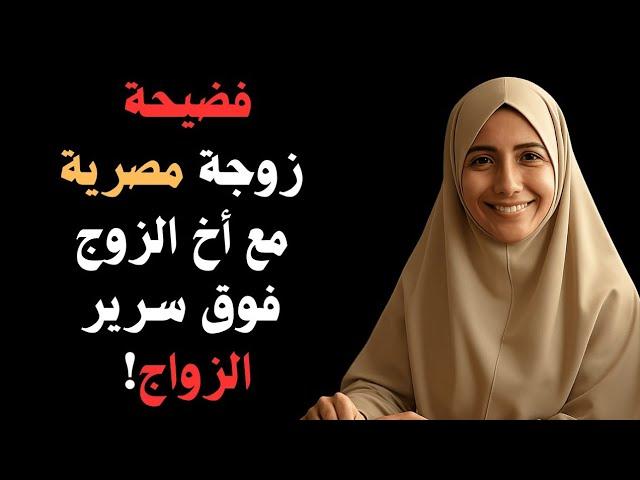 جريمة زنا محارم تهز مصر_زوجة تمارس العلاقة مع أخو زوجها فوق سرير الزوج…والنهاية تقطر دمًا!