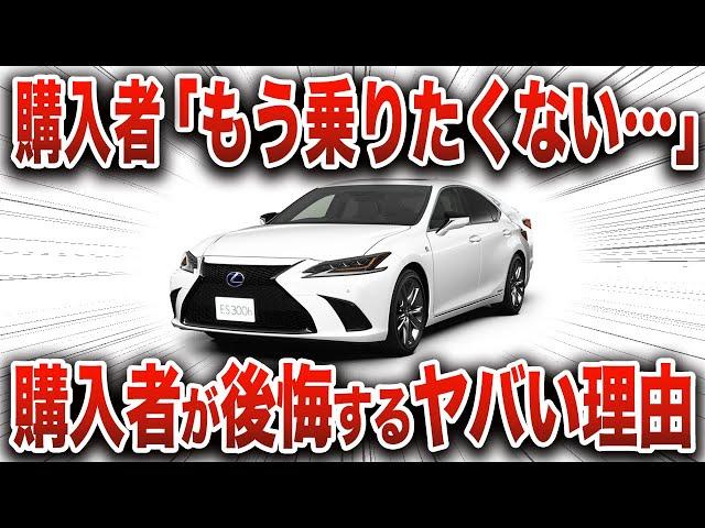 【鉄クズ…】勝ち組が乗る車なのに、とんでもない理由で購入者が後悔する車となってしまった国産車の末路 鉄クズと言われるヤバい理由【ゆっくり解説】