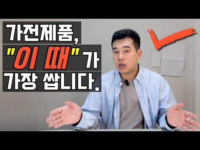 가전제품 싸게 사는 법 2탄