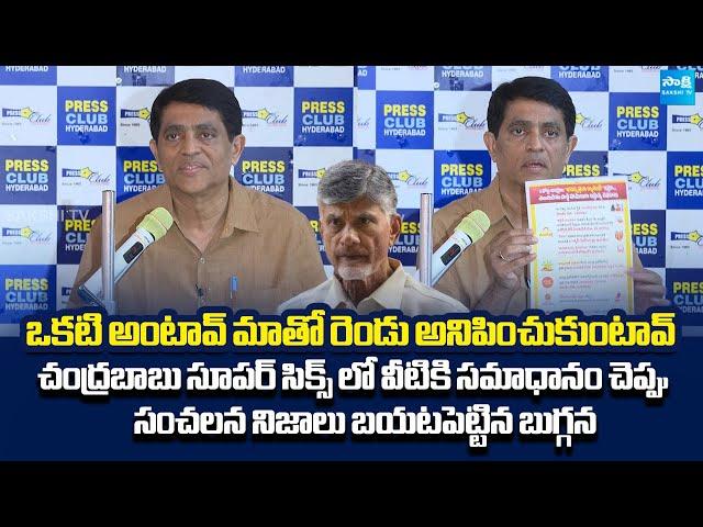 Buggana Rajendranath Reddy Slams Chandrababu Govt Over Super Six Implementation  @SakshiTVLIVE
