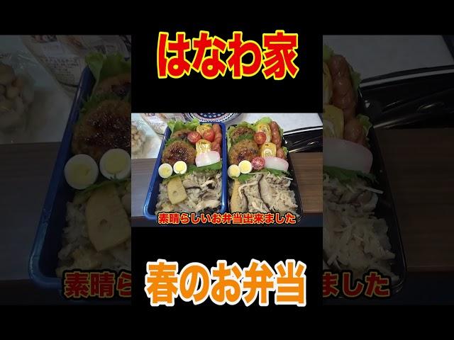 [Hanawa Family Mama's Lunch Box Recipe] Spring Colorful Lunch Box The whole family will love it!...