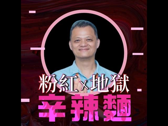 S4EP65. 戀愛大學｜黃壬梁校長：卸下現實壓力，尋回單純心動！