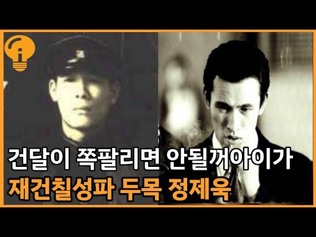 영화 친구 이준석 실존인물 정제욱의 싸움실력과, 근황