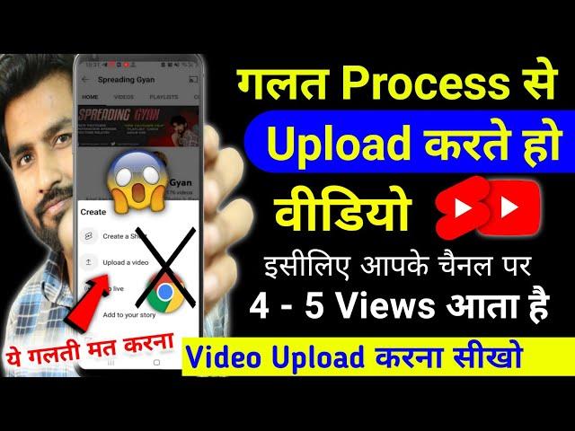 5-6 Views आता है गलत तरीके से डालते हो वीडियो || Youtube video upload karne ka sahi tarika kya hai