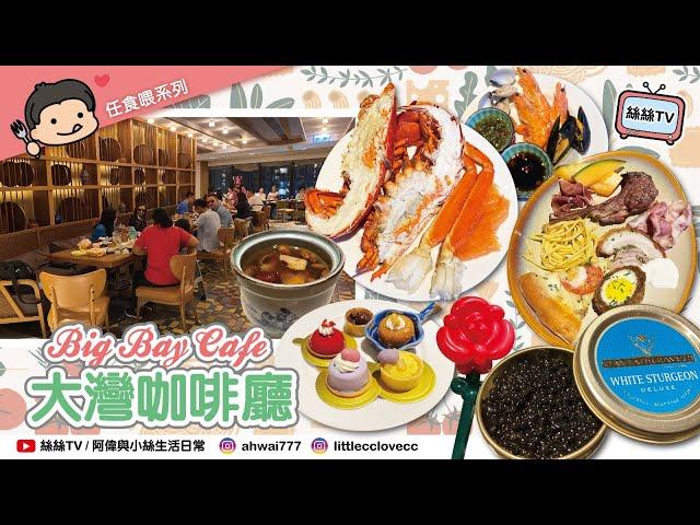 【Buffet實測】黃埔嘉里酒店自助晚餐︱扒房級高質西冷牛扒︱望住無敵維多利亞港景色嘆自助餐︱限定原盒魚子醬︱突發！任食開心果意大利雪糕︱即場魔術表演扭氣球 #自助餐 #魚子醬 #開心果 #魔術