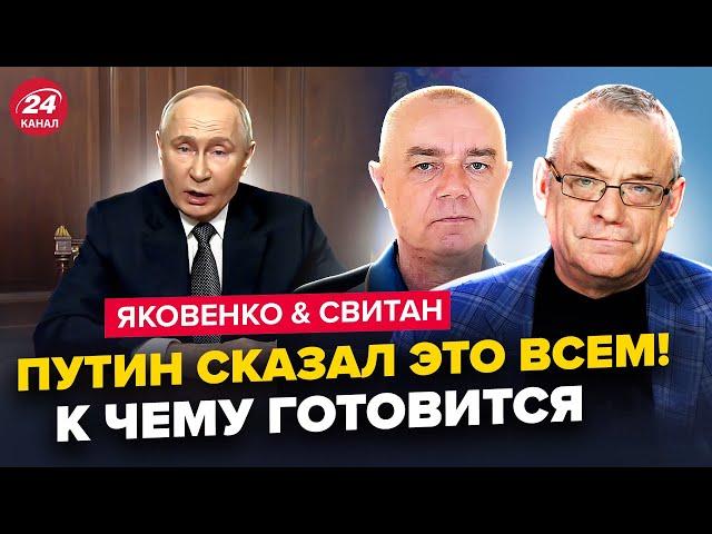 ЯКОВЕНКО, СВИТАН: Экстренное обращение Путина к Украине. ОБЪЯВЛЯЕТ ВОЙНУ ЗАПАДУ?