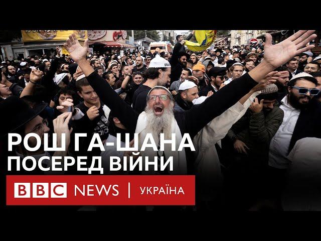 "Україна безпечніша за Ізраїль". Хасиди в Умані відзначають Рош га-Шана