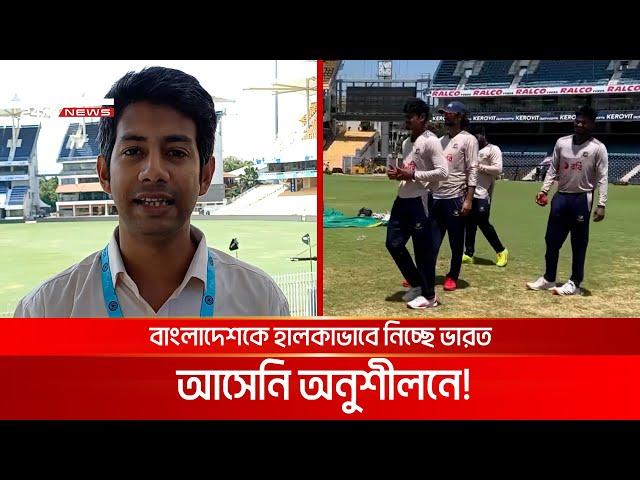 চেন্নাই টেস্টে ভারতের থেকে কয়েক জায়গায় এগিয়ে থাকবে বাংলাদেশ | DBC NEWS