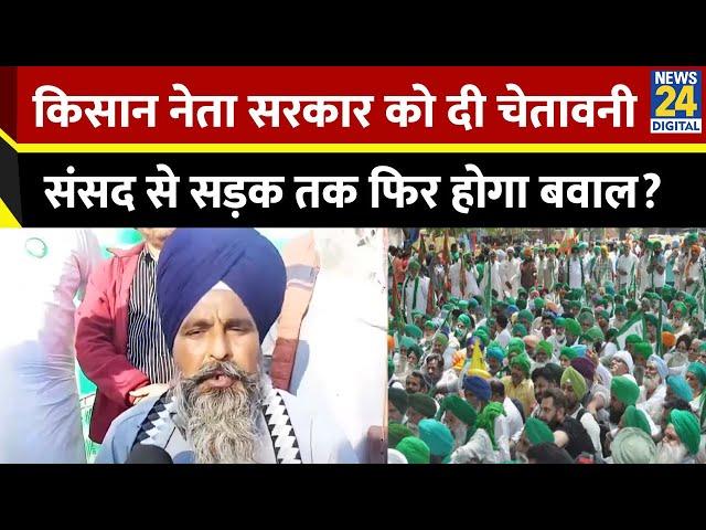 Sarvan Singh Pandher ने किसान आंदोलन को लेकर क्या कहा? सरकार को दी चेतावनी