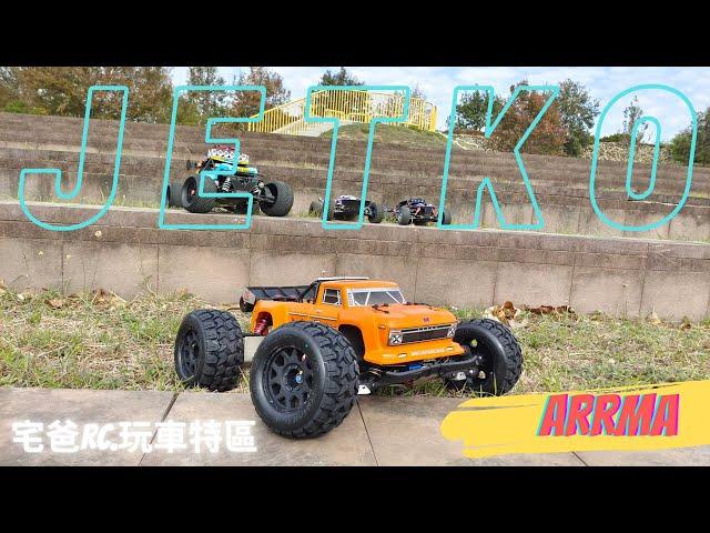 宅爸RC@棒假94要玩車JETKO EX系列胎試跑 #JETKO #outcast #arrma #Losi Baja rey