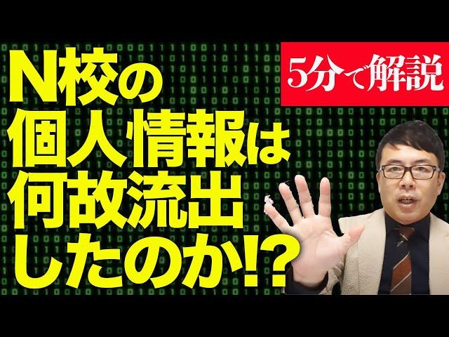 経済評論家上念司が５分で解説！N高の個人情報は何故流出したのか！？KADOKAWAが追加の身代金をロシア人ハッカーに支払ったと話題？！