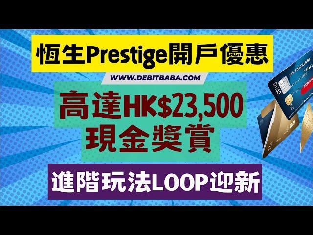 信用卡套利  - 揭秘銀行高級戶口的3大隱藏攻略, 你一定要知道 | 免費獲得高級銀行服務,存錢越多賺越多