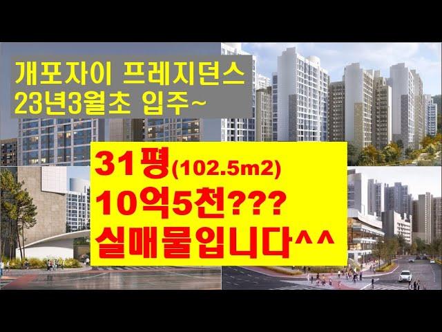 개포4단지 재건축(개포자이프레지던스)입주!! 급급전세 있어요.