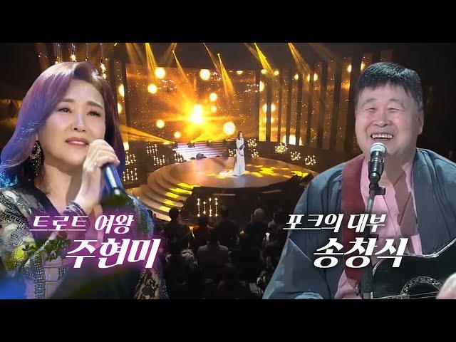 [Full] 주현미 & 송창식 '나의 기타 이야기 1부'  2019 송년 음악회 [KBS 제주]