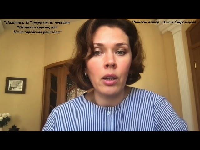 "СКАЗКА от автора" Алисы Стрельцовой в библиотеке им.П.И. Мельникова-Печерского г.Н.Новгород18.06.21