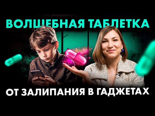 1 легкое упражнение, после которого ребенок перестанет залипать в гаджет