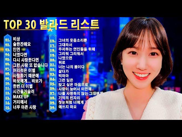 정을 자극하는 2025년 발라드 플레이리스트 설레는 사랑 이야기, 발라드 30곡 이별 후 듣는 2025 감성 발라드 집중해서 듣게 되는 한국 발라드 명곡 30선